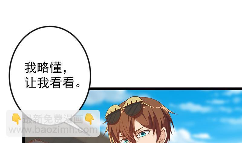 🍚修仙归来在校园 第173话 我，语文体育老师 第31页