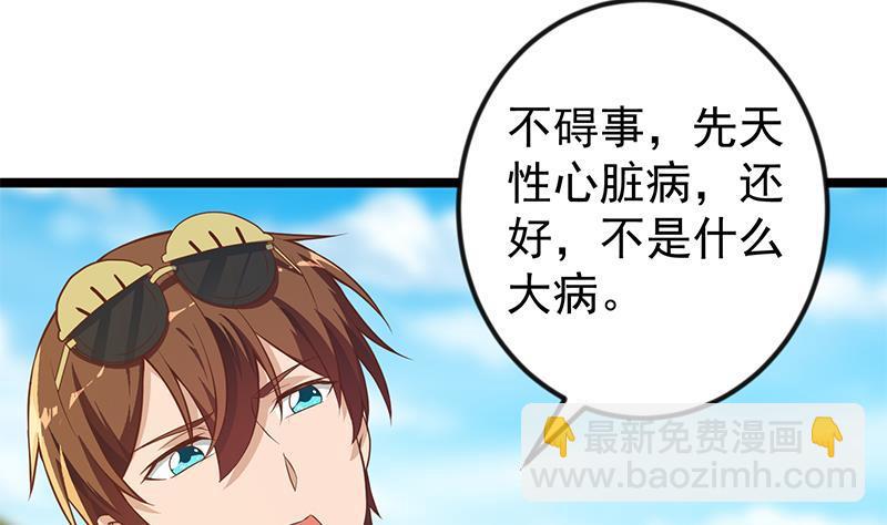 🍚修仙归来在校园 第173话 我，语文体育老师 第34页