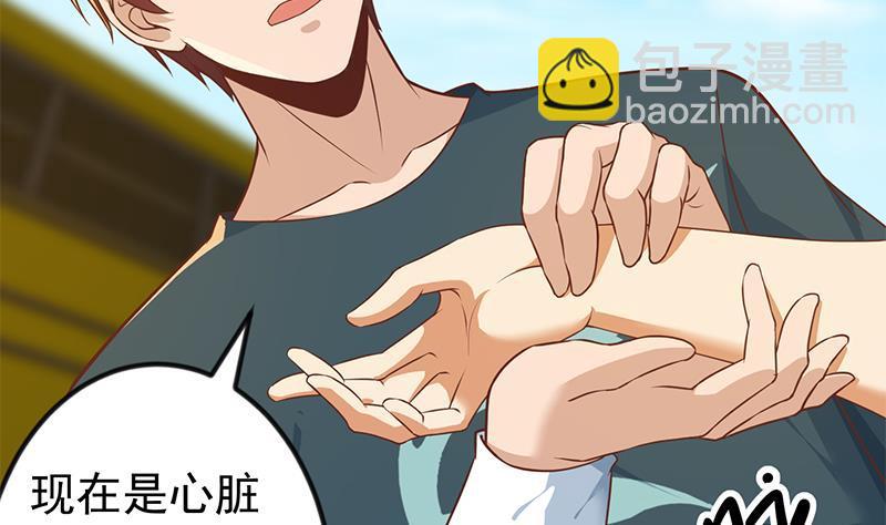 🍚修仙归来在校园 第173话 我，语文体育老师 第35页