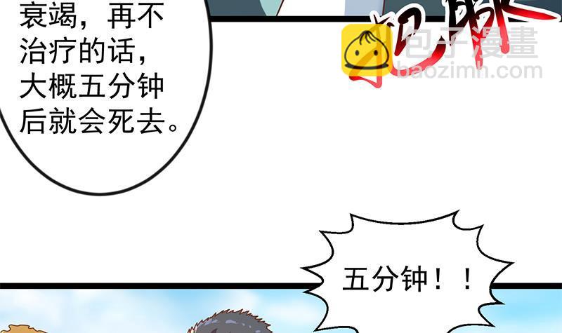 🍚修仙归来在校园 第173话 我，语文体育老师 第36页