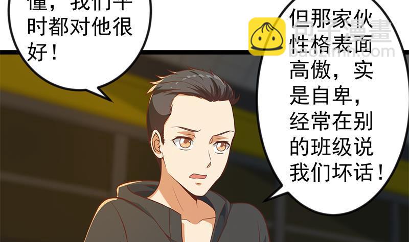 🍚修仙归来在校园 第173话 我，语文体育老师 第4页