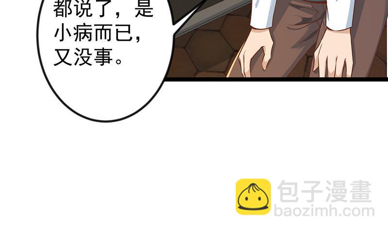 🍚修仙归来在校园 第173话 我，语文体育老师 第41页