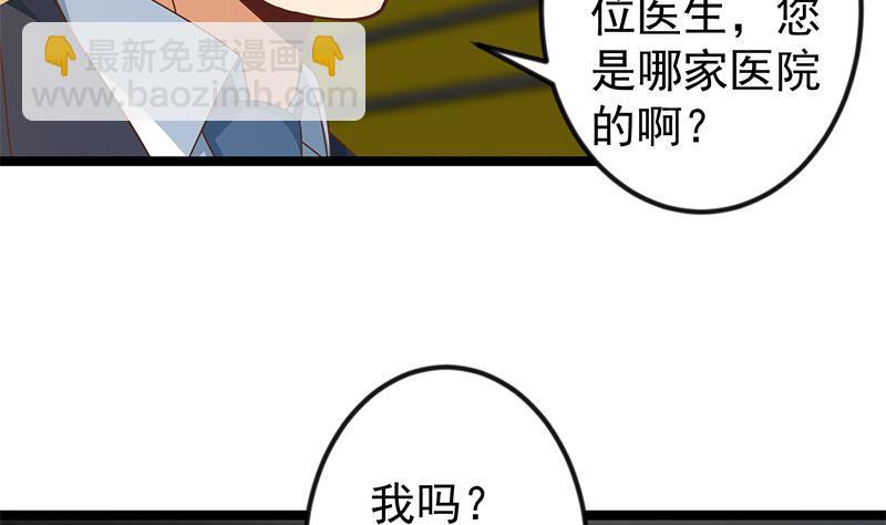 🍚修仙归来在校园 第173话 我，语文体育老师 第43页