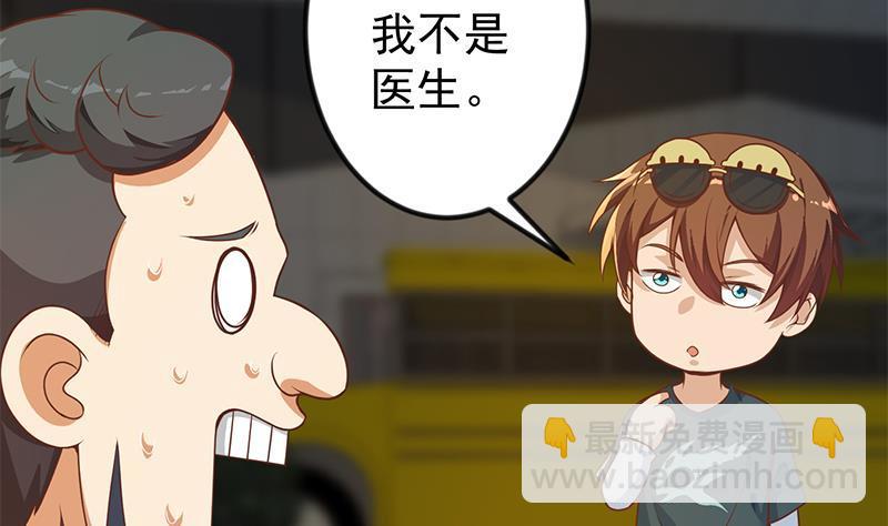 🍚修仙归来在校园 第173话 我，语文体育老师 第44页