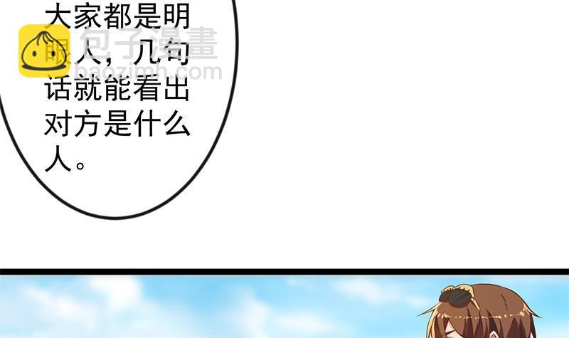 🍚修仙归来在校园 第173话 我，语文体育老师 第6页