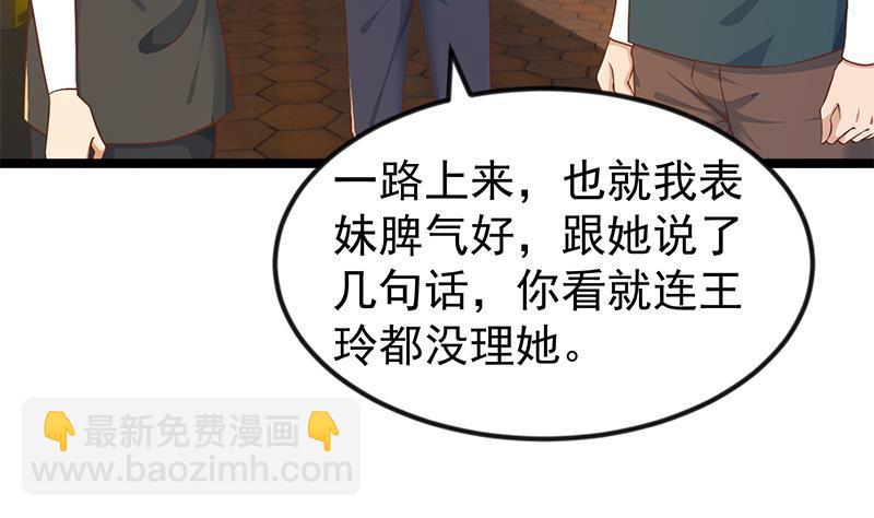 🍚修仙归来在校园 第173话 我，语文体育老师 第8页