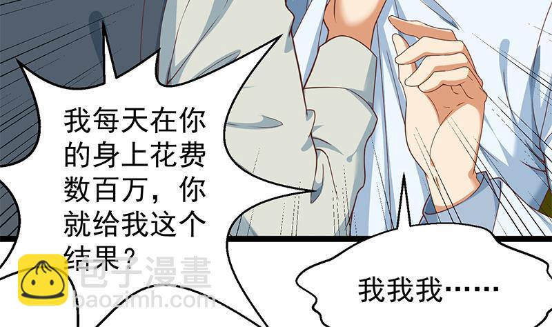 🍚修仙归来在校园 第175话 跪着磕头？ 第10页