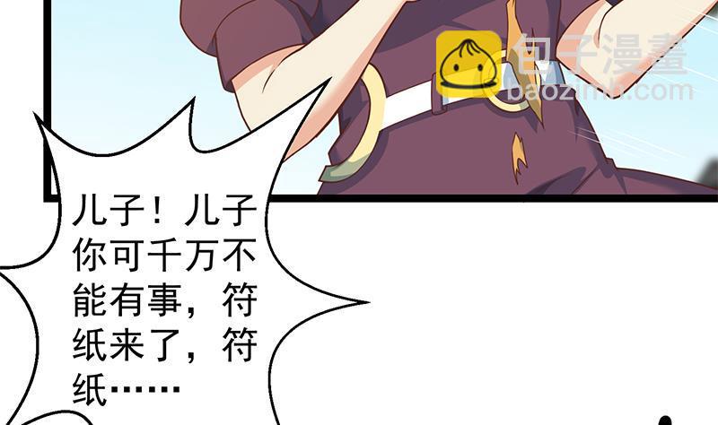 🍚修仙归来在校园 第175话 跪着磕头？ 第16页