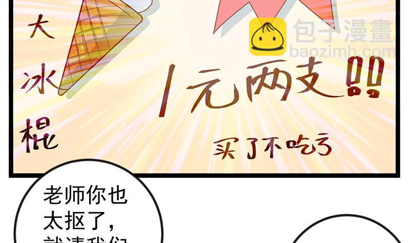 🍚修仙归来在校园 第175话 跪着磕头？ 第22页