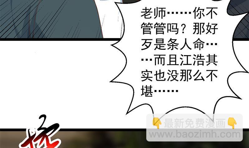 🍚修仙归来在校园 第175话 跪着磕头？ 第30页