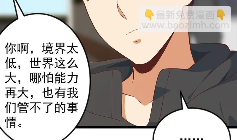 🍚修仙归来在校园 第175话 跪着磕头？ 第32页