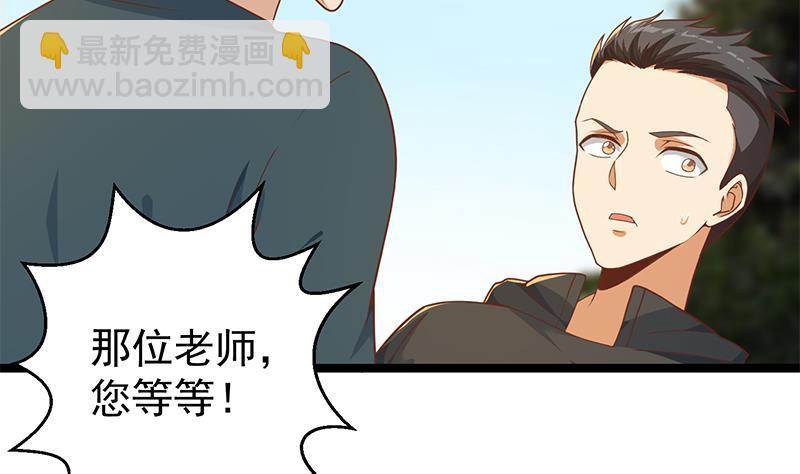 🍚修仙归来在校园 第175话 跪着磕头？ 第34页