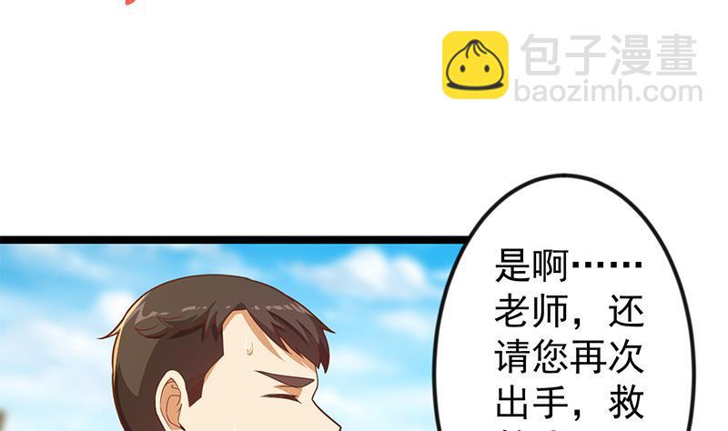 🍚修仙归来在校园 第175话 跪着磕头？ 第38页