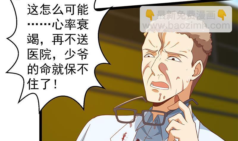 🍚修仙归来在校园 第175话 跪着磕头？ 第4页