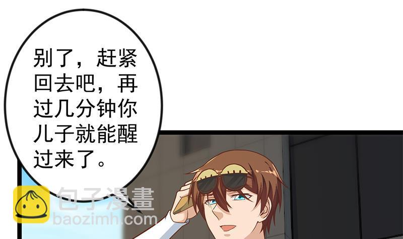 🍚修仙归来在校园 第175话 跪着磕头？ 第40页