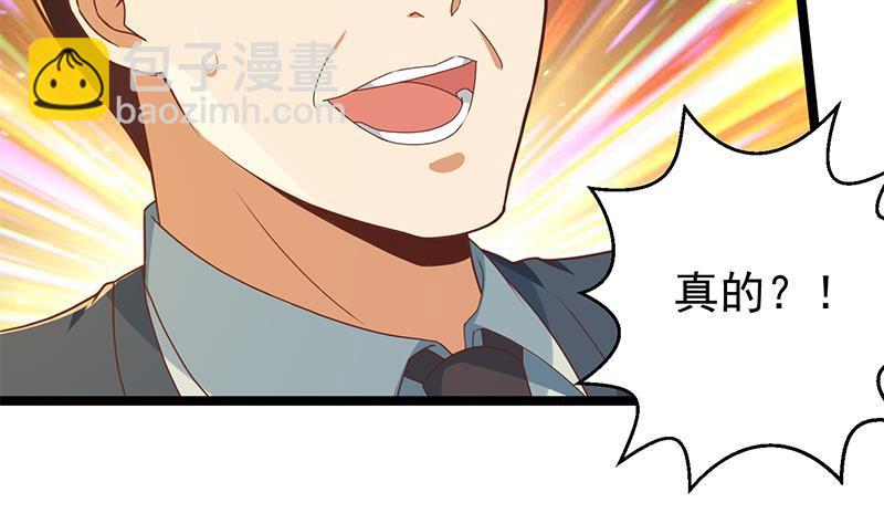 🍚修仙归来在校园 第175话 跪着磕头？ 第44页