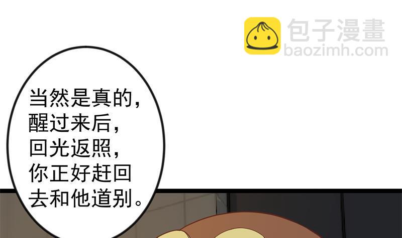 🍚修仙归来在校园 第175话 跪着磕头？ 第45页