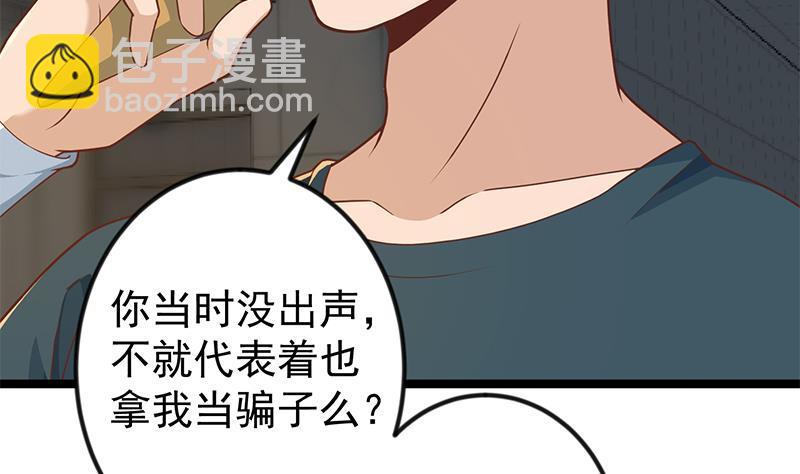 🍚修仙归来在校园 第175话 跪着磕头？ 第47页