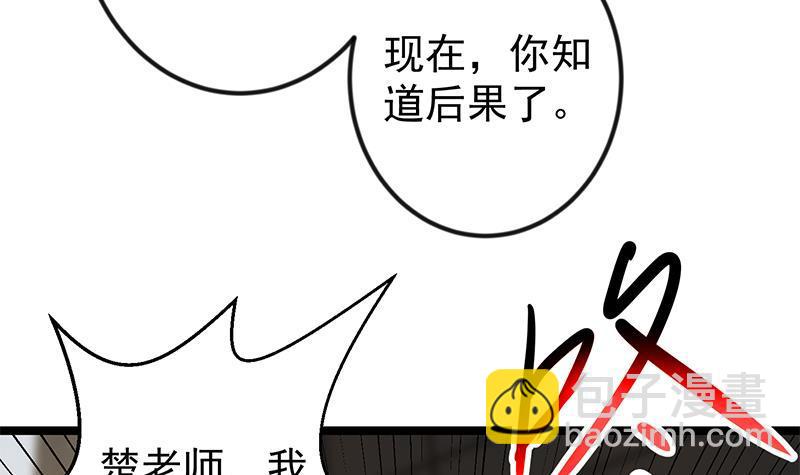 🍚修仙归来在校园 第175话 跪着磕头？ 第48页