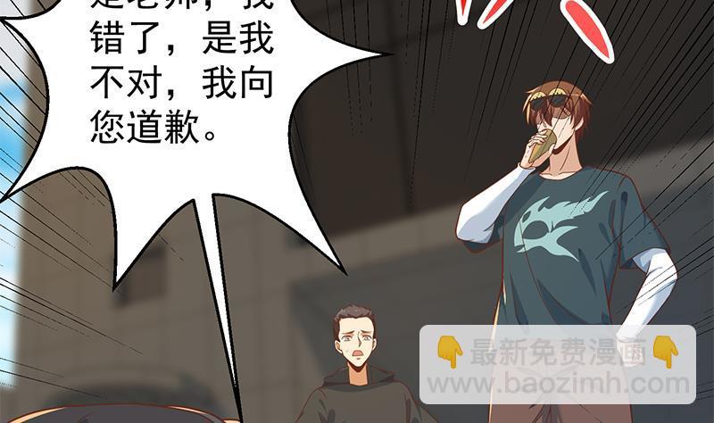 🍚修仙归来在校园 第175话 跪着磕头？ 第49页