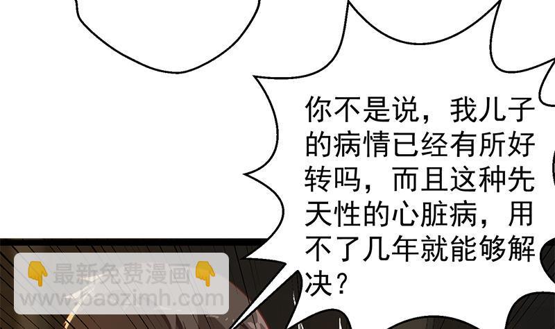 🍚修仙归来在校园 第175话 跪着磕头？ 第8页