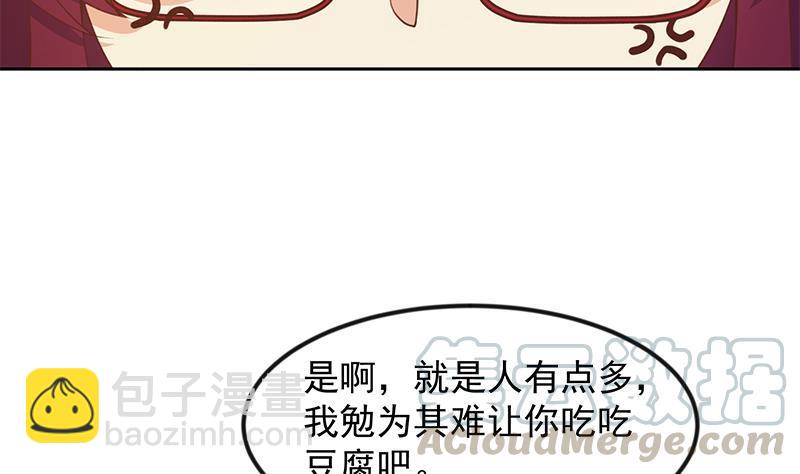 🍚修仙归来在校园 第205话 公交奇遇 第13页