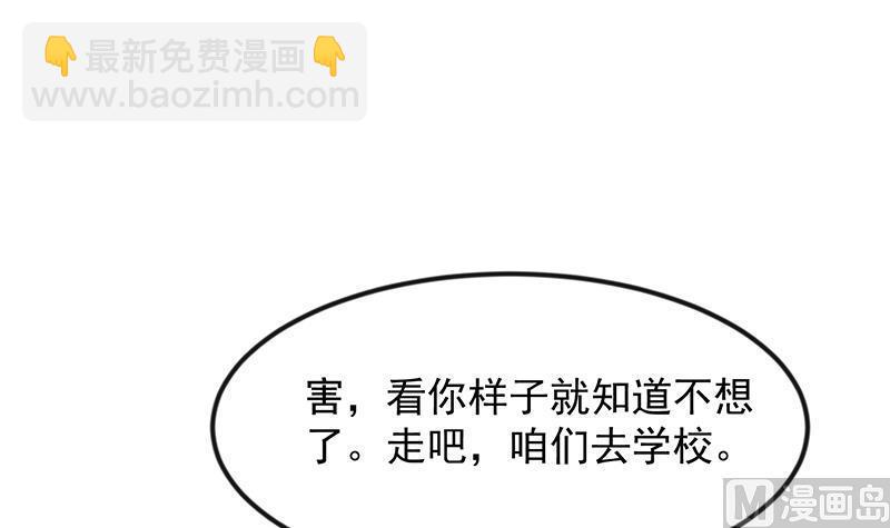 🍚修仙归来在校园 第205话 公交奇遇 第3页