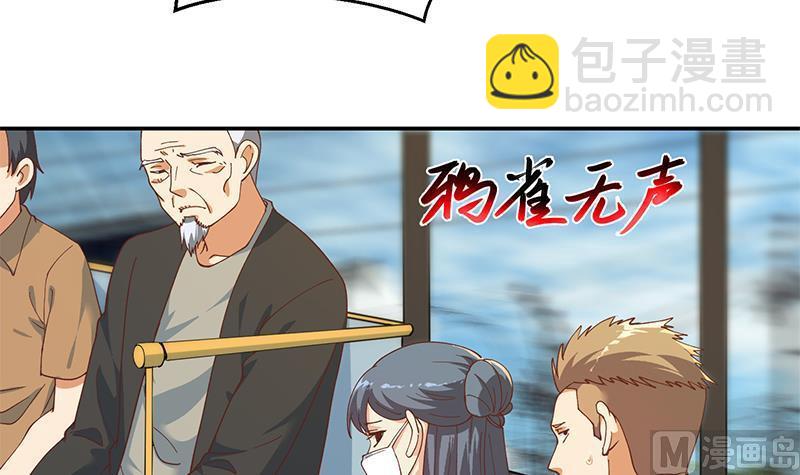 🍚修仙归来在校园 第205话 公交奇遇 第30页