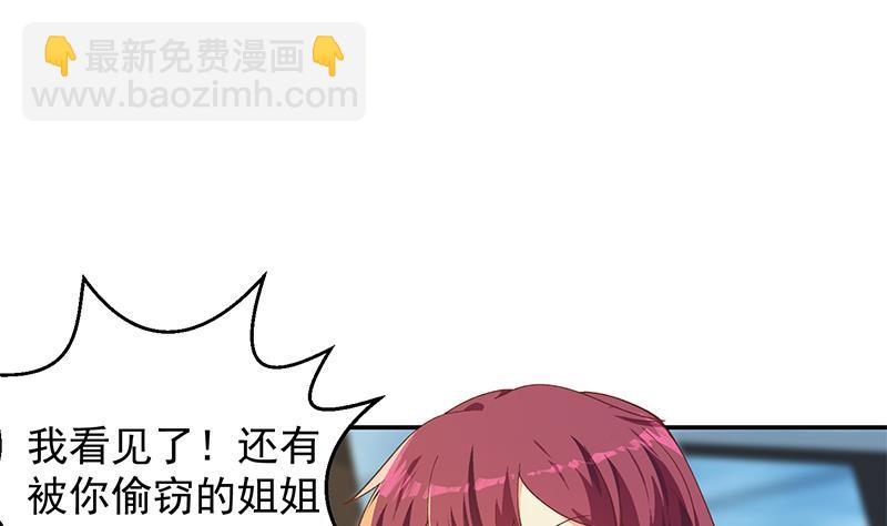 🍚修仙归来在校园 第205话 公交奇遇 第32页