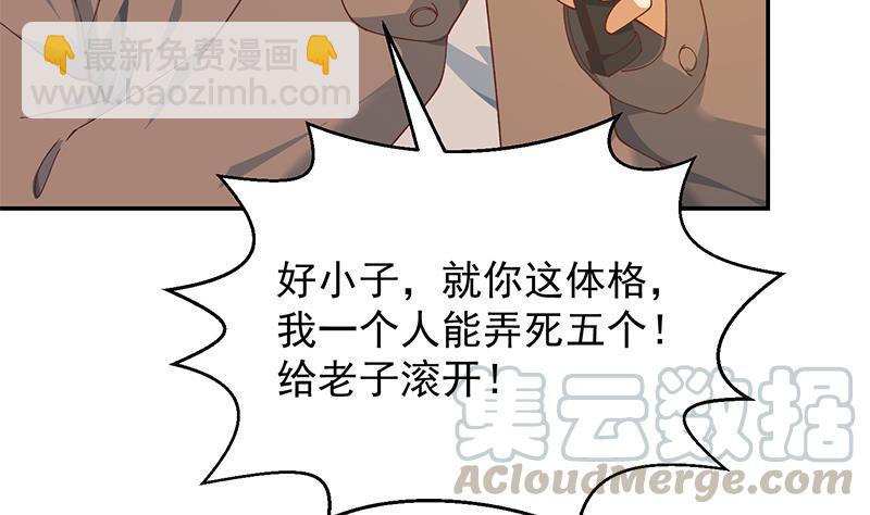 🍚修仙归来在校园 第205话 公交奇遇 第49页