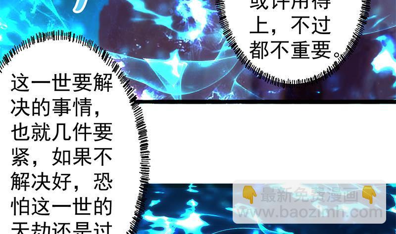 🍚修仙归来在校园 第177话 女装大佬？ 第11页