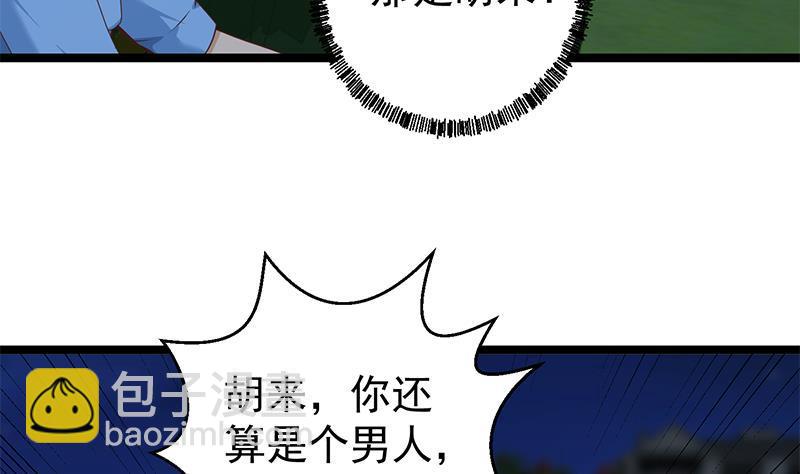 🍚修仙归来在校园 第177话 女装大佬？ 第17页