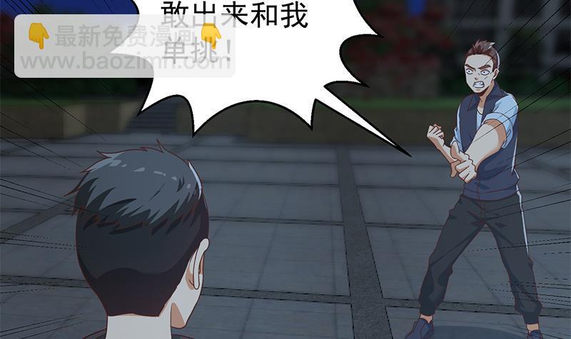 🍚修仙归来在校园 第177话 女装大佬？ 第18页