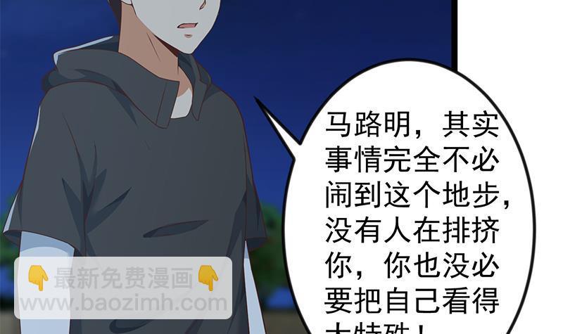 🍚修仙归来在校园 第177话 女装大佬？ 第21页