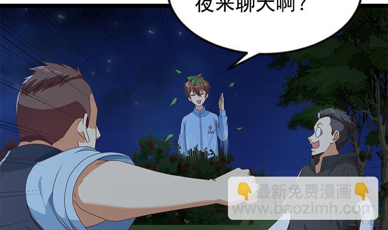 🍚修仙归来在校园 第177话 女装大佬？ 第25页