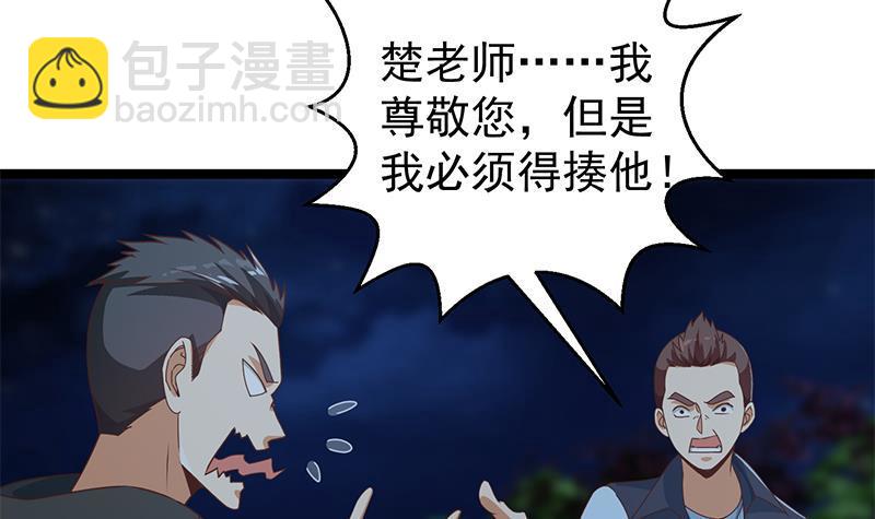 🍚修仙归来在校园 第177话 女装大佬？ 第27页