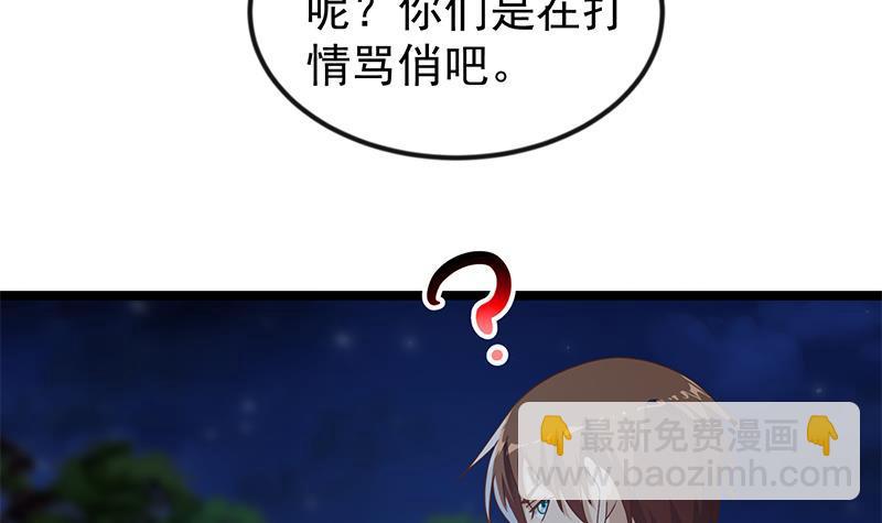 🍚修仙归来在校园 第177话 女装大佬？ 第36页