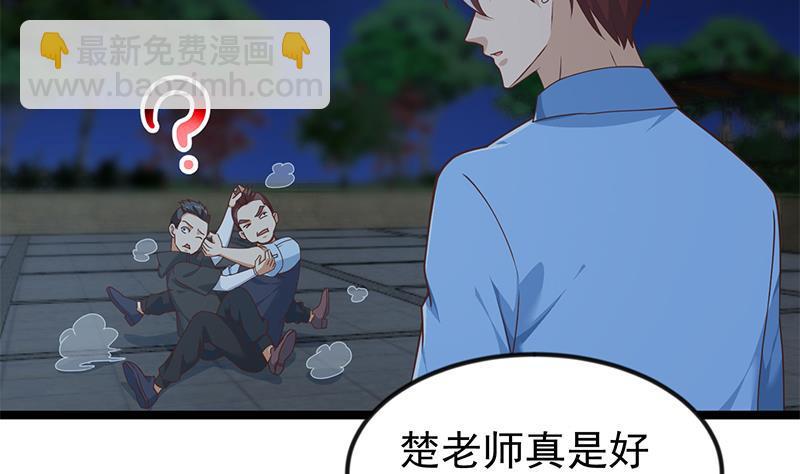 🍚修仙归来在校园 第177话 女装大佬？ 第37页