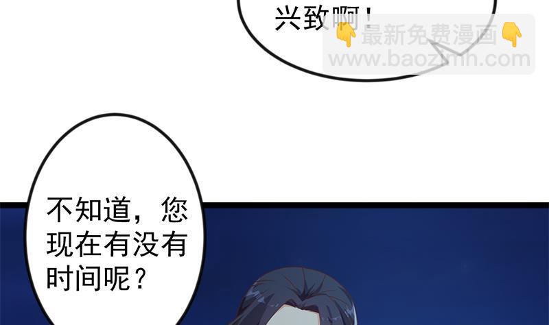 🍚修仙归来在校园 第177话 女装大佬？ 第38页