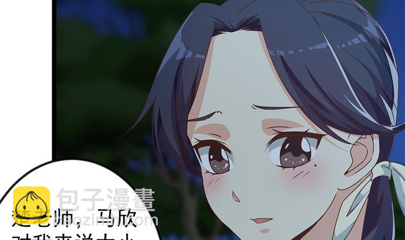 🍚修仙归来在校园 第177话 女装大佬？ 第44页