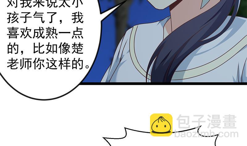 🍚修仙归来在校园 第177话 女装大佬？ 第45页