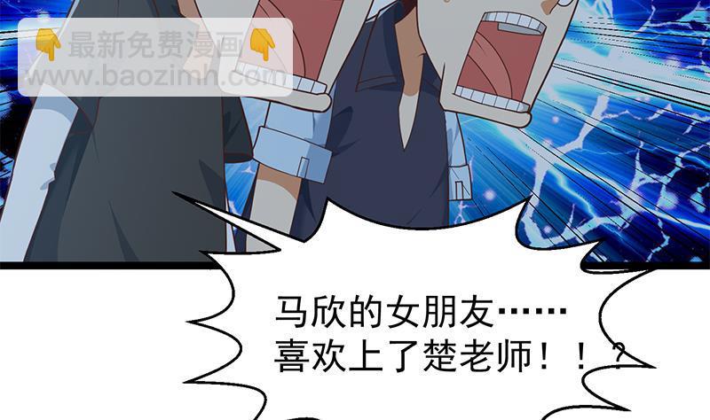 🍚修仙归来在校园 第177话 女装大佬？ 第47页