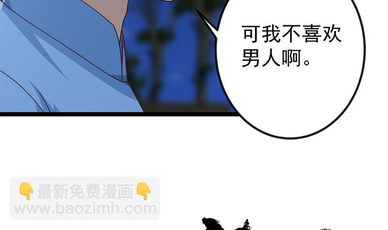 🍚修仙归来在校园 第177话 女装大佬？ 第50页