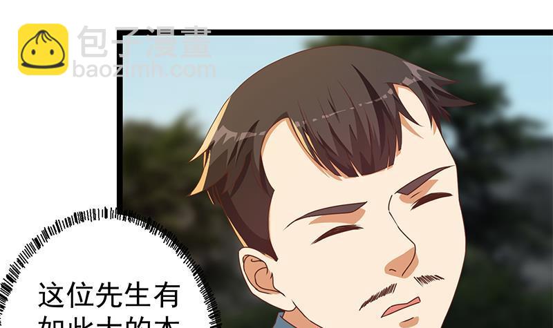 🍚修仙归来在校园 第177话 女装大佬？ 第6页