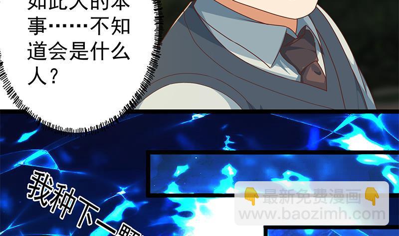 🍚修仙归来在校园 第177话 女装大佬？ 第7页