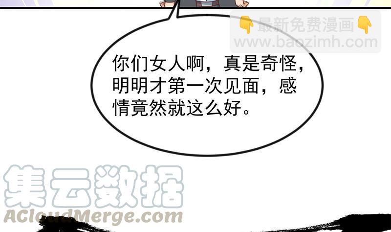 🍚修仙归来在校园 第207话 女人的好胜心 第10页