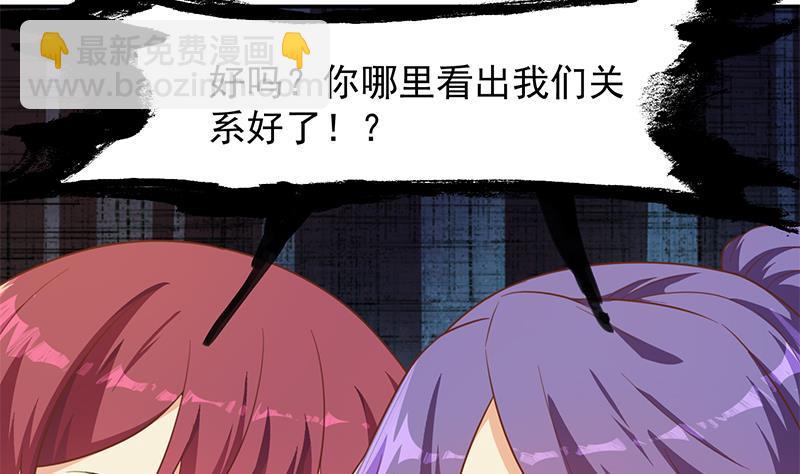 🍚修仙归来在校园 第207话 女人的好胜心 第11页