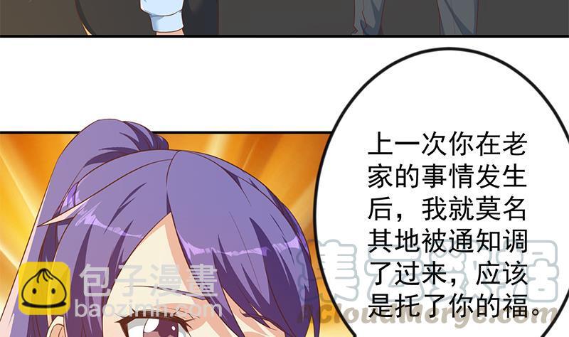 🍚修仙归来在校园 第207话 女人的好胜心 第16页