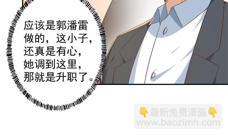 🍚修仙归来在校园 第207话 女人的好胜心 第20页