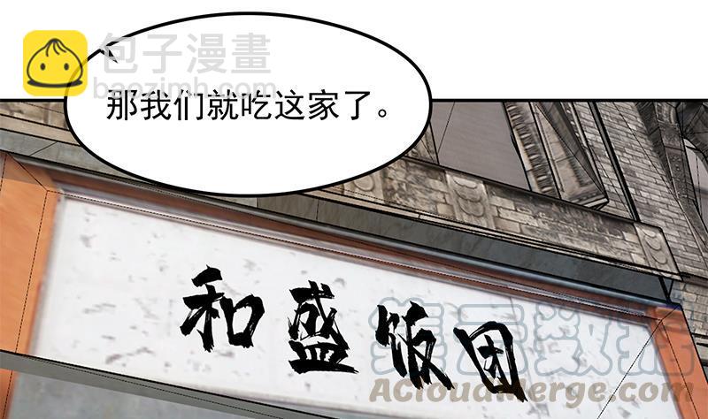 🍚修仙归来在校园 第207话 女人的好胜心 第28页